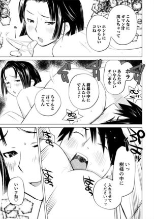 Angel Baby ~Tenshi no Saiminjutsu~ Page #71