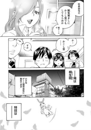 Angel Baby ~Tenshi no Saiminjutsu~ Page #9