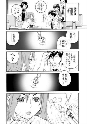 Angel Baby ~Tenshi no Saiminjutsu~ Page #10