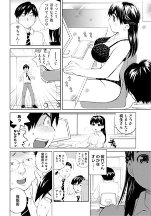 Angel Baby ~Tenshi no Saiminjutsu~ Page #24