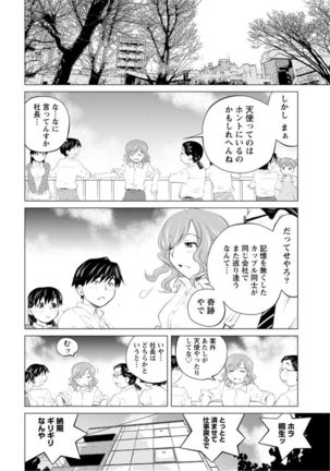 Angel Baby ~Tenshi no Saiminjutsu~ Page #190