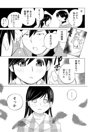 Angel Baby ~Tenshi no Saiminjutsu~ Page #93