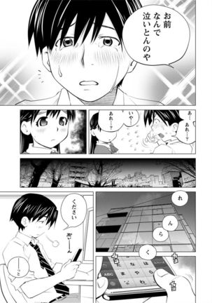 Angel Baby ~Tenshi no Saiminjutsu~ Page #159