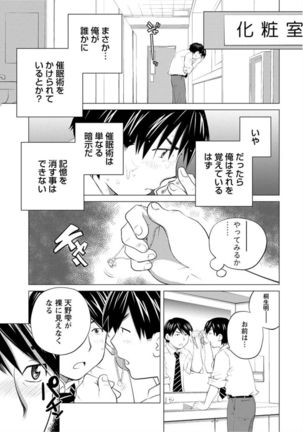 Angel Baby ~Tenshi no Saiminjutsu~ Page #101