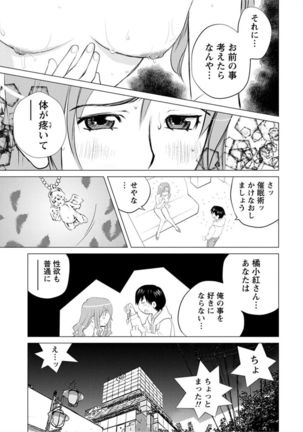 Angel Baby ~Tenshi no Saiminjutsu~ Page #51