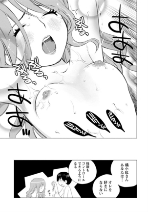 Angel Baby ~Tenshi no Saiminjutsu~ Page #57