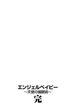 Angel Baby ~Tenshi no Saiminjutsu~ Page #193