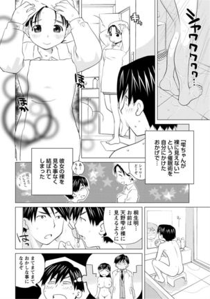 Angel Baby ~Tenshi no Saiminjutsu~ Page #118