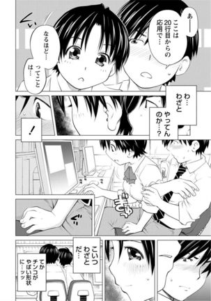 Angel Baby ~Tenshi no Saiminjutsu~ Page #122