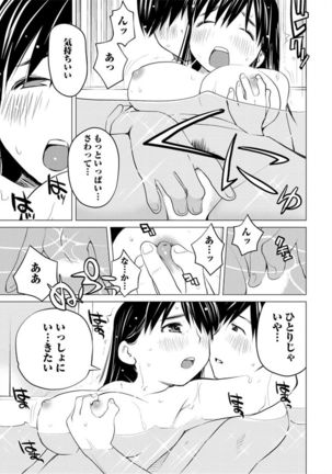 Angel Baby ~Tenshi no Saiminjutsu~ Page #131