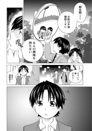 Angel Baby ~Tenshi no Saiminjutsu~ Page #142