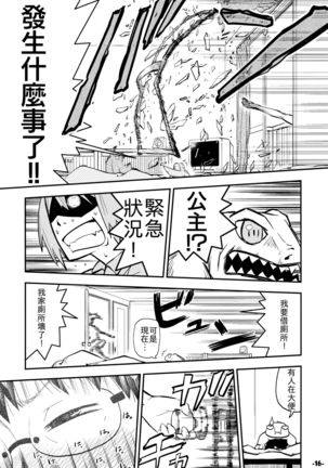 Waku no Hoshi Page #16