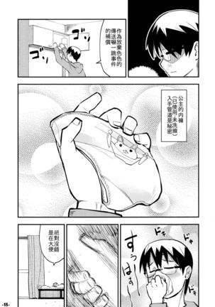 Waku no Hoshi Page #15