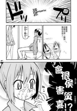 Waku no Hoshi Page #17