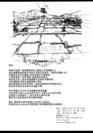 Waku no Hoshi Page #26