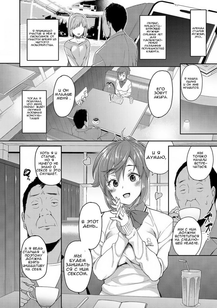 Rental Ojisan Case Akiyama Akari