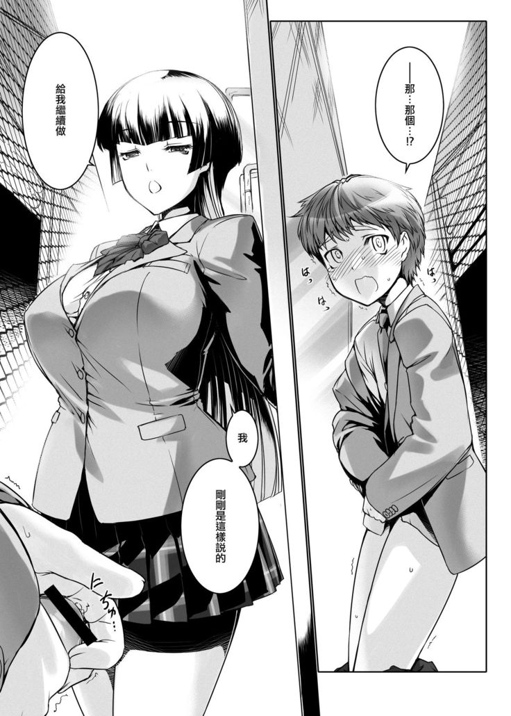 Seitokaichou na Joou-sama no, Kareshi na Boku Kanzen Shasei Kinshi Sei katsudo