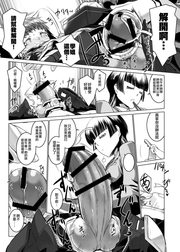 Seitokaichou na Joou-sama no, Kareshi na Boku Kanzen Shasei Kinshi Sei katsudo