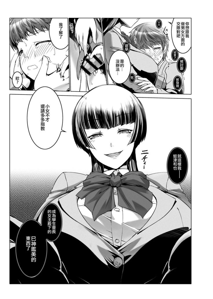 Seitokaichou na Joou-sama no, Kareshi na Boku Kanzen Shasei Kinshi Sei katsudo
