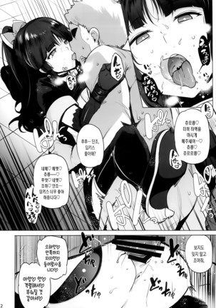 Tenshi to Robot | 천사와 로봇 - Page 12