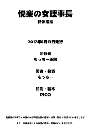 Etsuraku no Rijichou Shintaisou-hen Page #30