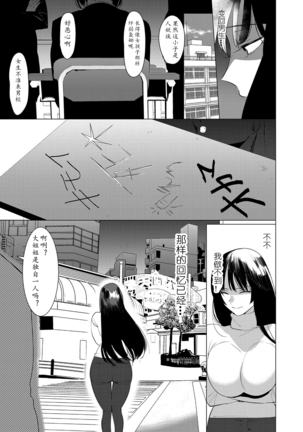 Saotsuki Honey to Doukyo Seikatsu Ch. 6 - Page 7