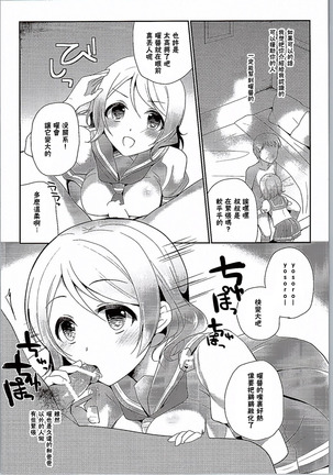 You-chan no Nayami Page #8