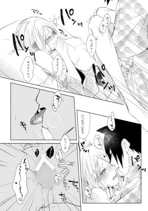 まねきねこ Page #18