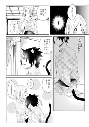 まねきねこ Page #4