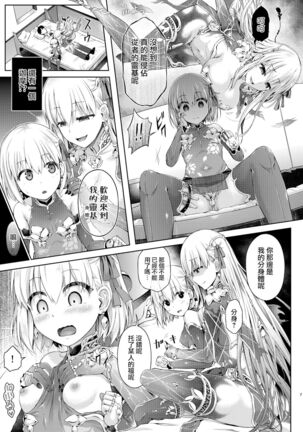 Kimi Ni Naru3.0 Page #6