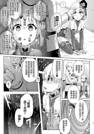 Kimi Ni Naru3.0 Page #18