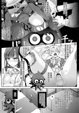 Kimi Ni Naru3.0 Page #2