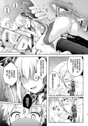 Kimi Ni Naru3.0 Page #26