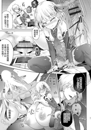 Kimi Ni Naru3.0 Page #20