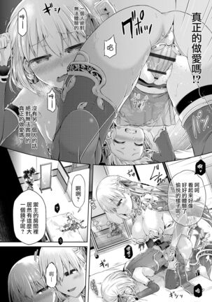 Kimi Ni Naru3.0 Page #13