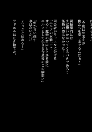 公開処刑～闘技場で種付けされるエルフ達～ - Page 143