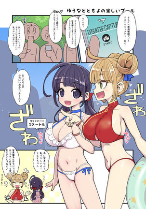 Summer vacation ... that Magical Girl yushachan - yunano is fun - Page 22