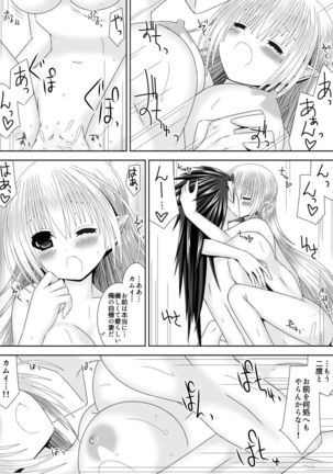 白夜兄妹連理第四夜 Page #18