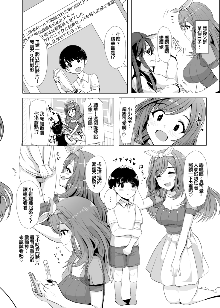 Omoide Level Genkai Toppa Shita Tsukioka Kogane wa Yonayona P to no Ecchi o Mousou Shite Onanie Shite Shimau