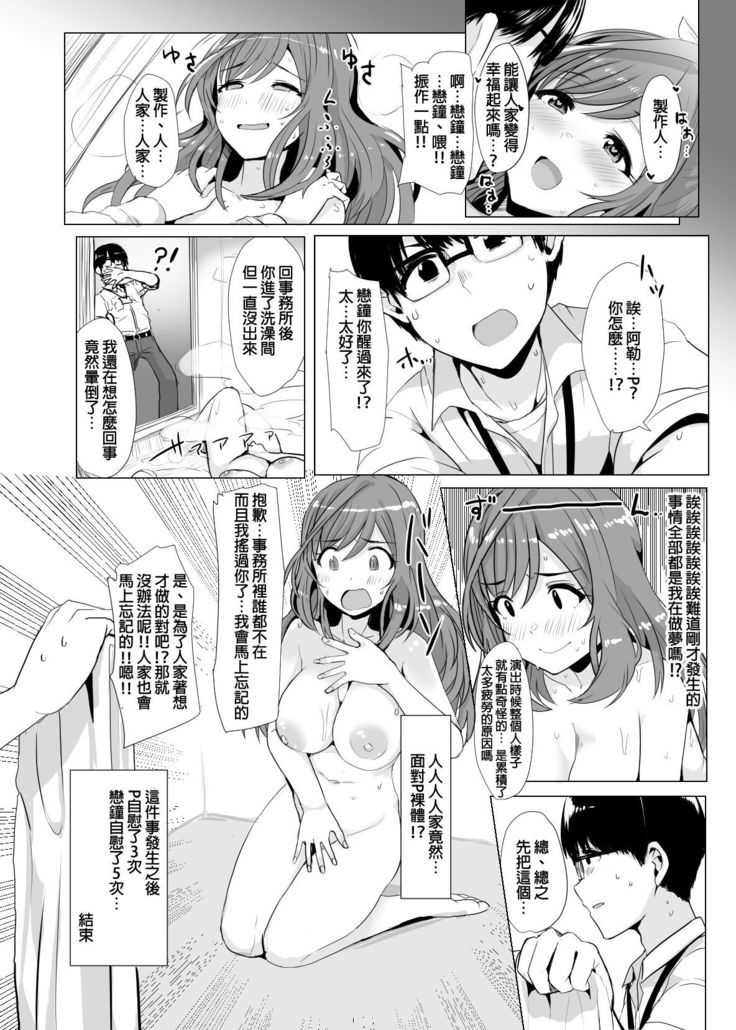 Omoide Level Genkai Toppa Shita Tsukioka Kogane wa Yonayona P to no Ecchi o Mousou Shite Onanie Shite Shimau