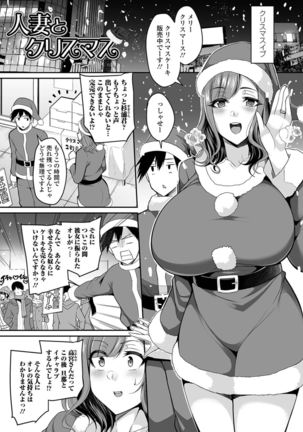 爆乳妻の淫しなみ【FANZA特別版】 Page #73