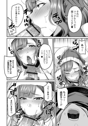 爆乳妻の淫しなみ【FANZA特別版】 - Page 78