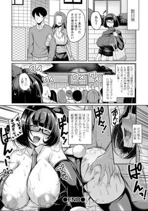 爆乳妻の淫しなみ【FANZA特別版】 - Page 128