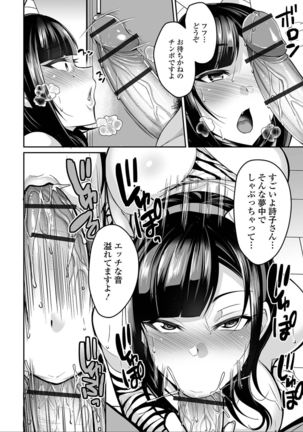 爆乳妻の淫しなみ【FANZA特別版】 - Page 156