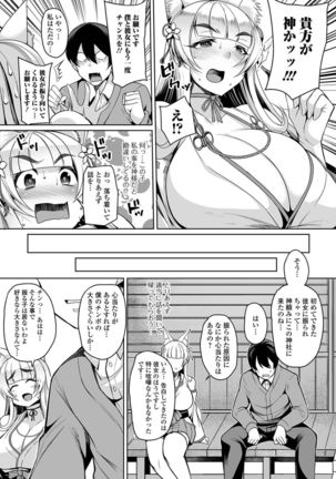 爆乳妻の淫しなみ【FANZA特別版】 - Page 111