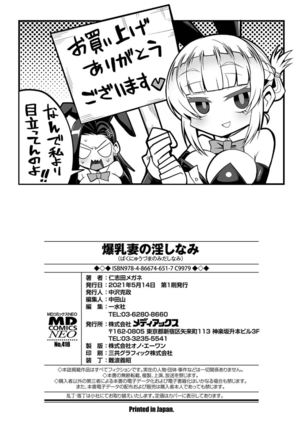 爆乳妻の淫しなみ【FANZA特別版】 - Page 198