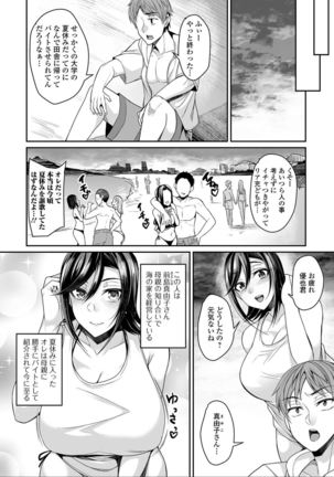 爆乳妻の淫しなみ【FANZA特別版】 - Page 58