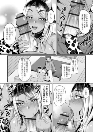 爆乳妻の淫しなみ【FANZA特別版】 - Page 98