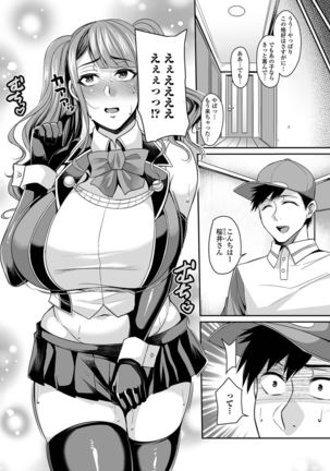 爆乳妻の淫しなみ【FANZA特別版】 Page #184