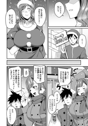 爆乳妻の淫しなみ【FANZA特別版】 - Page 74